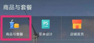 二维火掌柜商家版