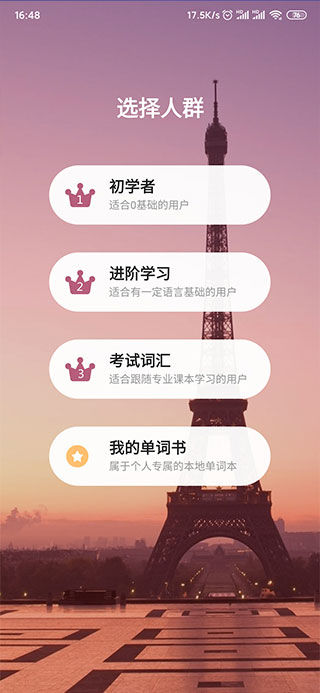 莱特法语背单词app
