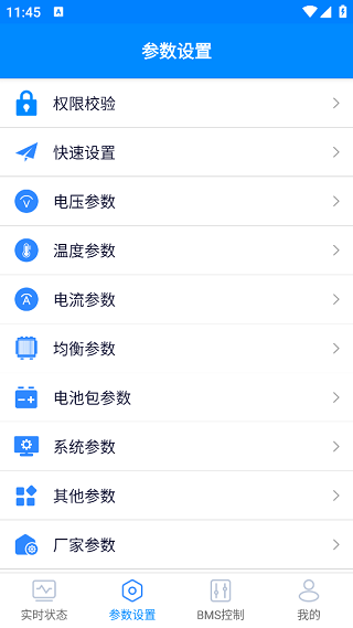 蚂蚁bms保护板手机版