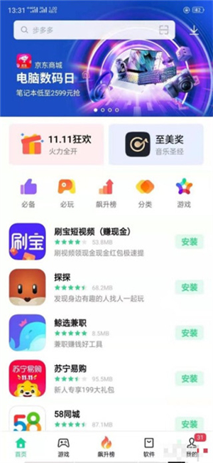 OPPO应用商店app