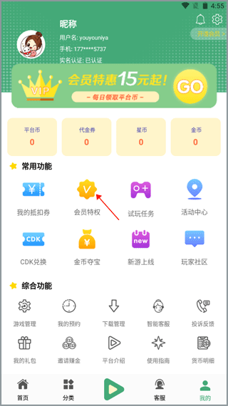 米粒游手游盒子