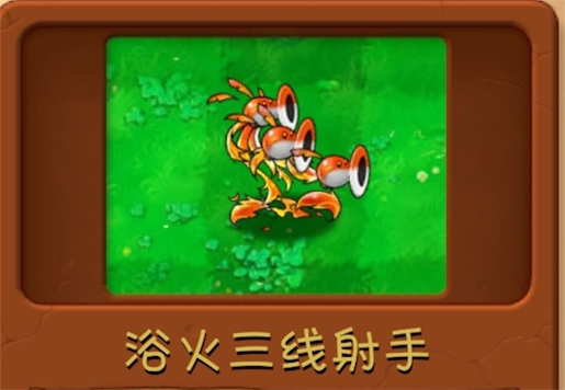 植物大战僵尸融合版本