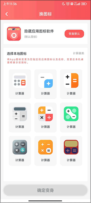 隐藏应用图标软件