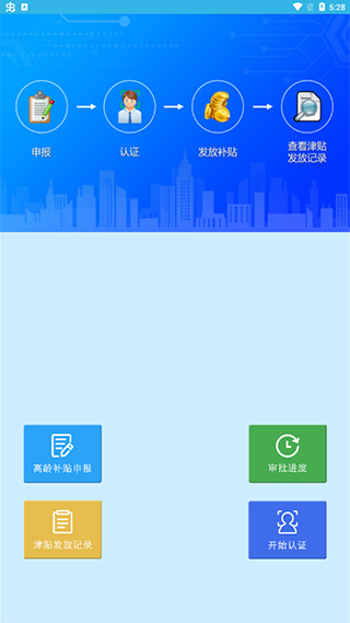 高龄补贴认证app2025