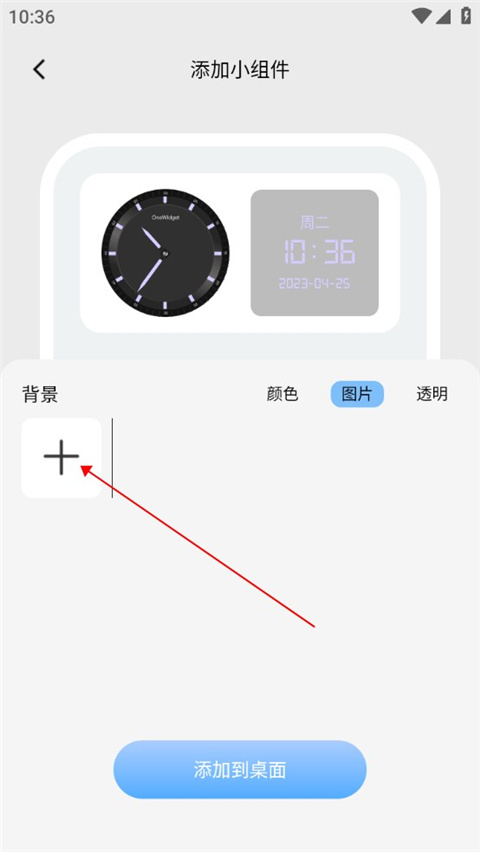 OneWidget桌面小组件最新版