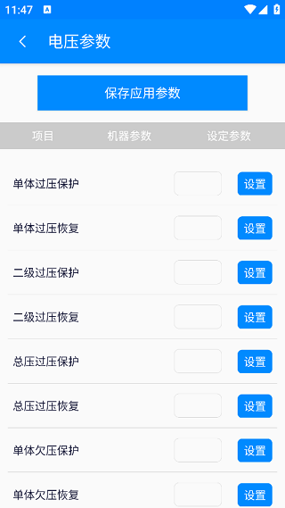 蚂蚁bms保护板手机版