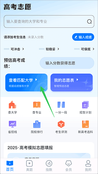 阳光志愿免费填报志愿