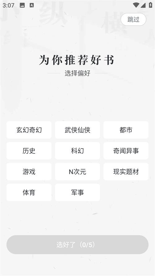 纵横小说免费版