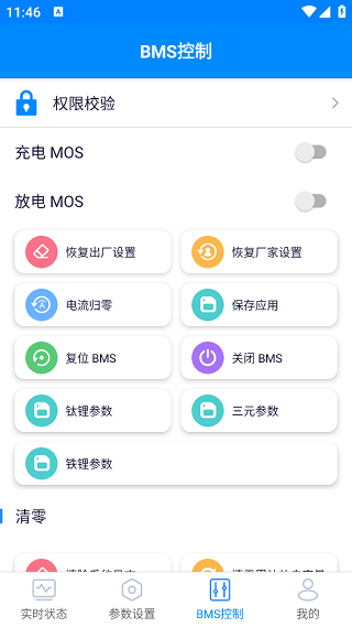 蚂蚁bms保护板手机版