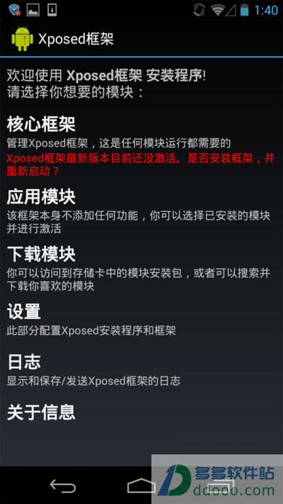 Xposed框架最新版