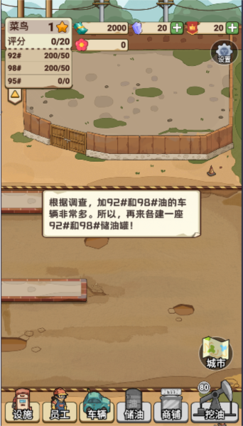 平安加油站最新版