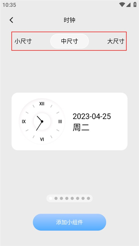 OneWidget桌面小组件最新版