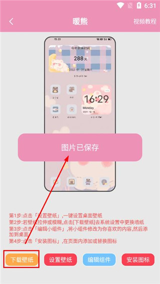 桌面小管家app
