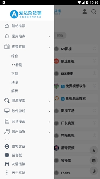 爱达杂货铺最新版