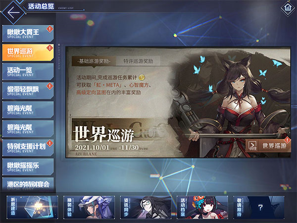 碧蓝航线