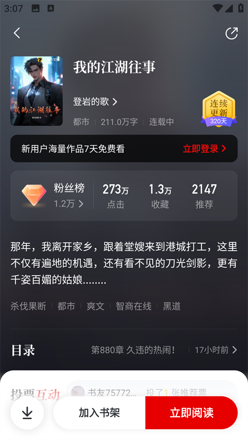 纵横小说免费版