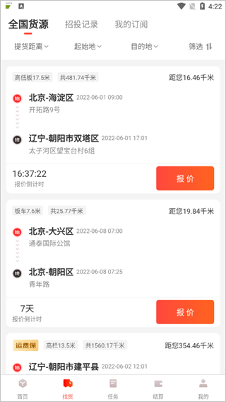 京驿货车司机版