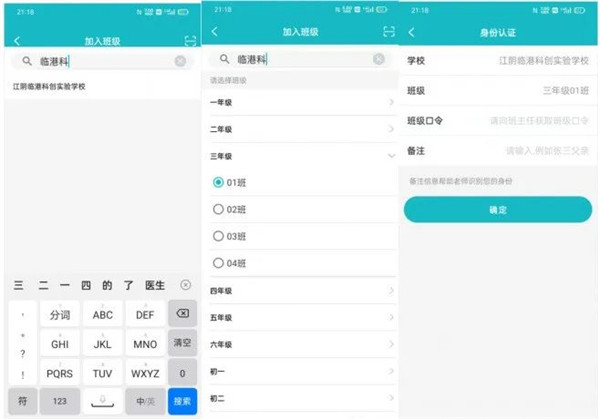 江阴智慧云校免费版
