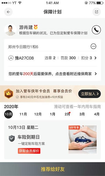管车侠app