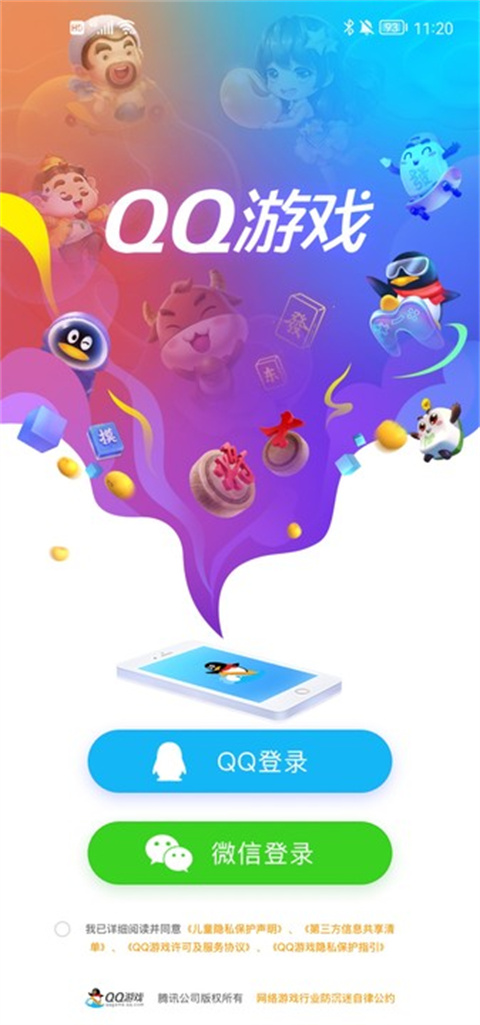 QQ游戏中心