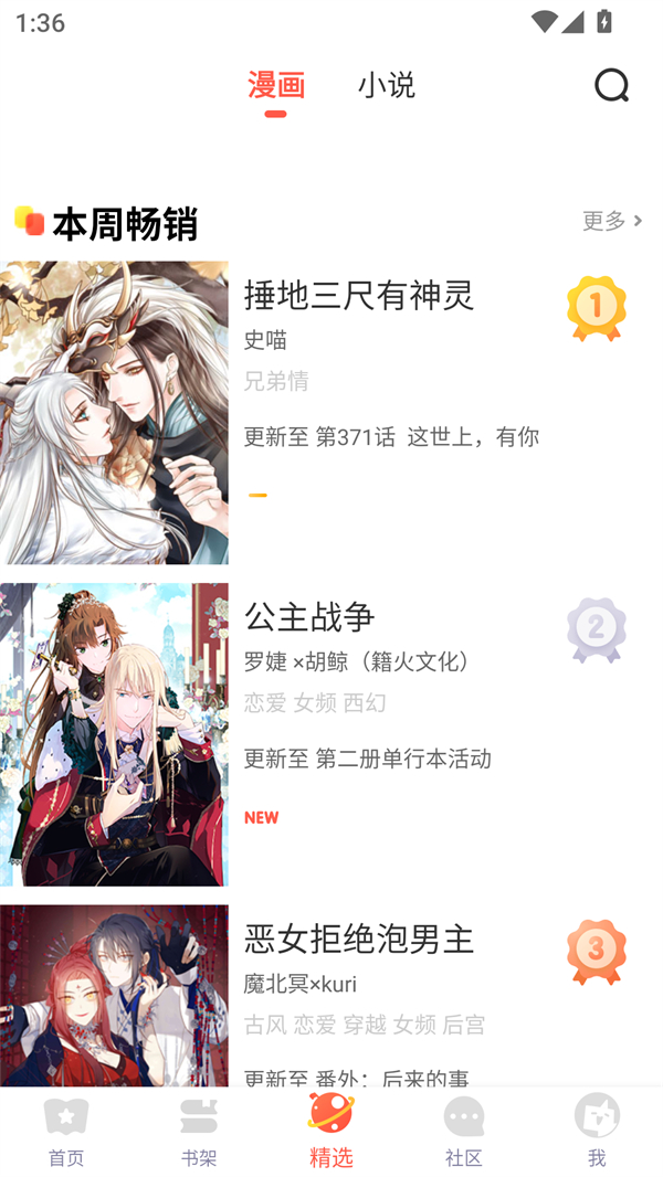 贝勒漫画最新版