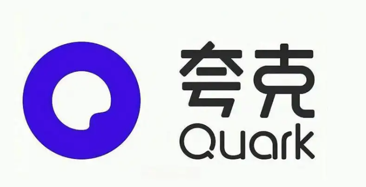 夸克网页版的官方入口