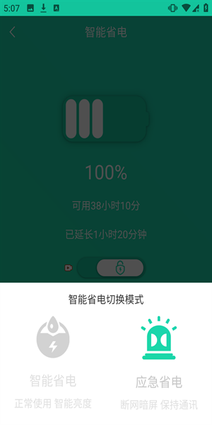 手机一键降温神器