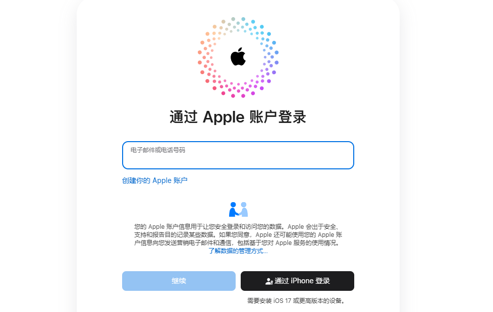 苹果查找我的iPhone官网登录入口，手机丢了别慌！