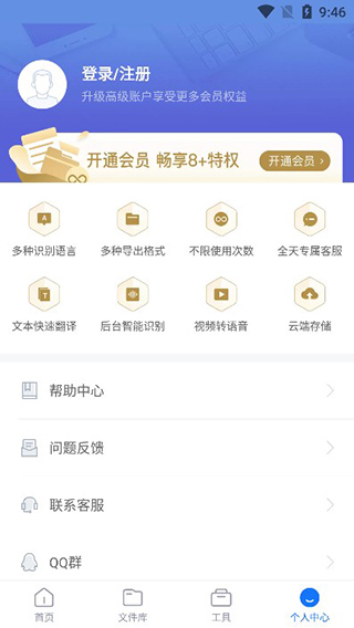 录音机转文字大师