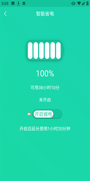 手机一键降温神器