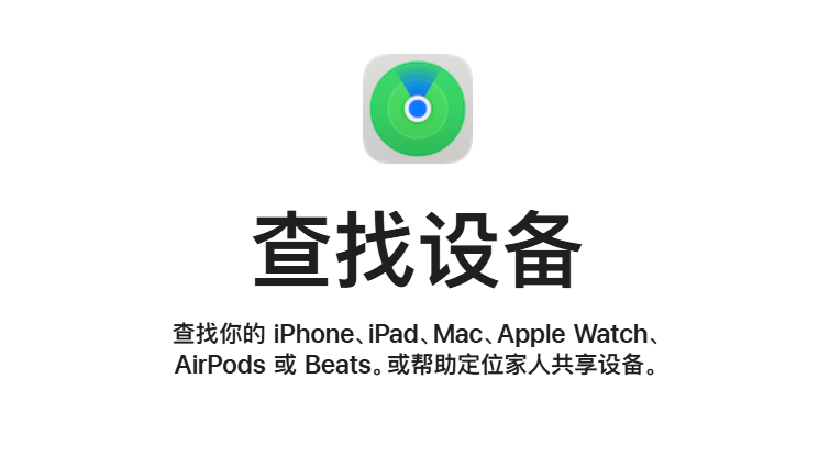 苹果查找我的iPhone官网登录入口，手机丢了别慌！