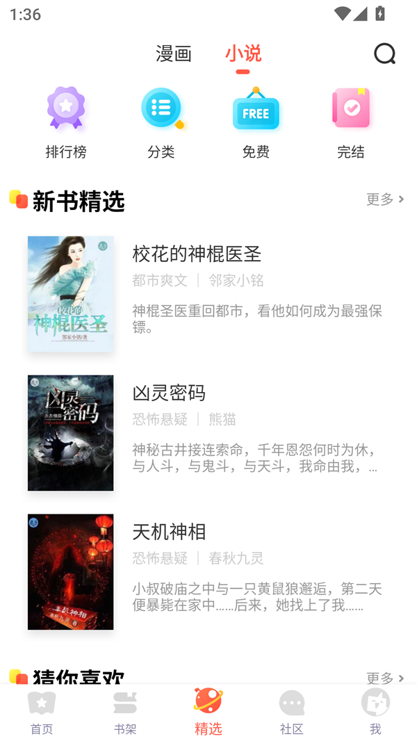 贝勒漫画最新版