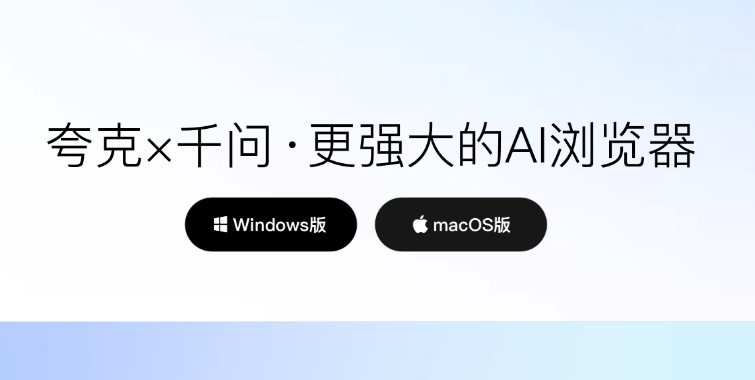 夸克网页版的官方入口
