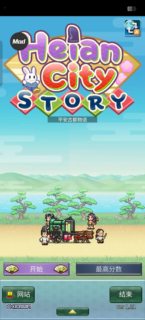 平安古都物语最新版