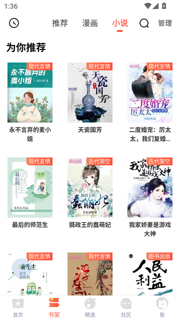 贝勒漫画最新版