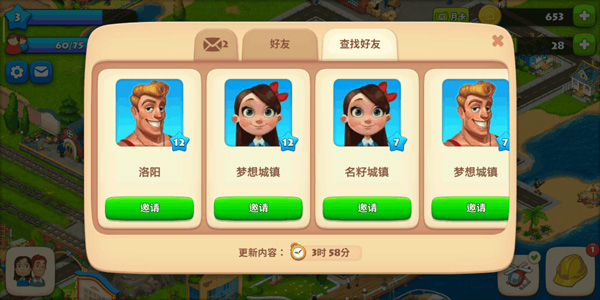 梦想城镇腾讯版