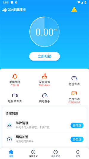 手机清理王