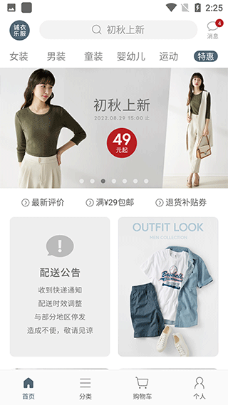 诚衣乐服