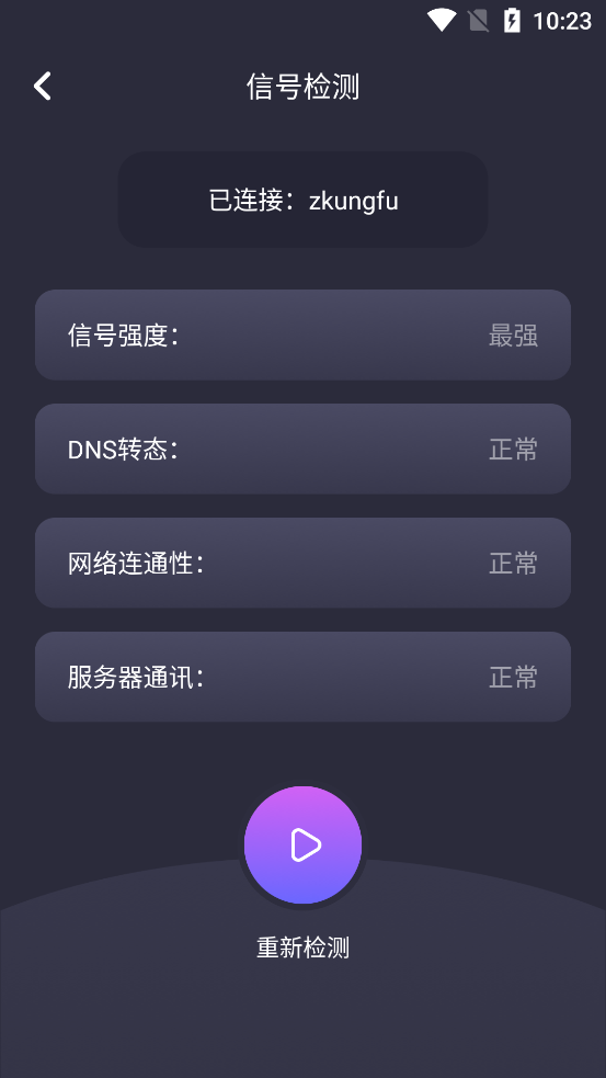 wifi万能连接