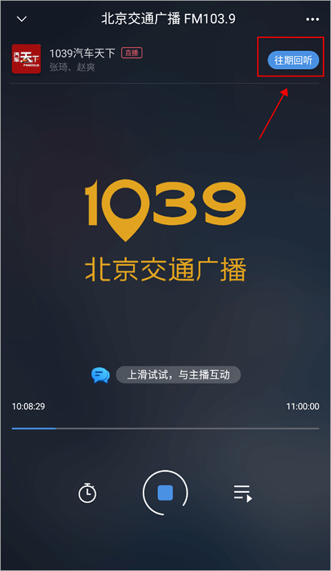 听听fm北京广播电台
