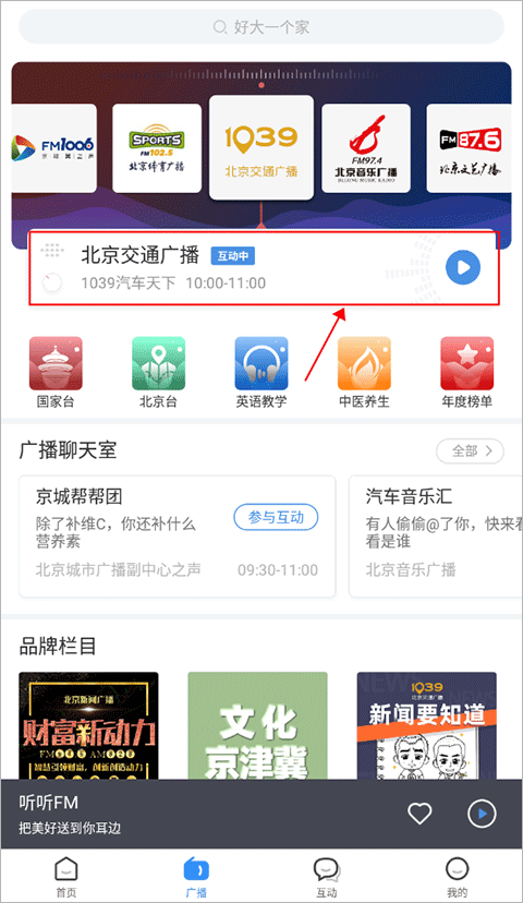 听听fm北京广播电台