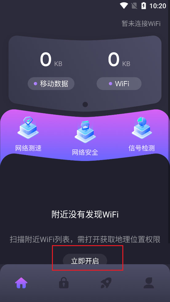 wifi万能连接