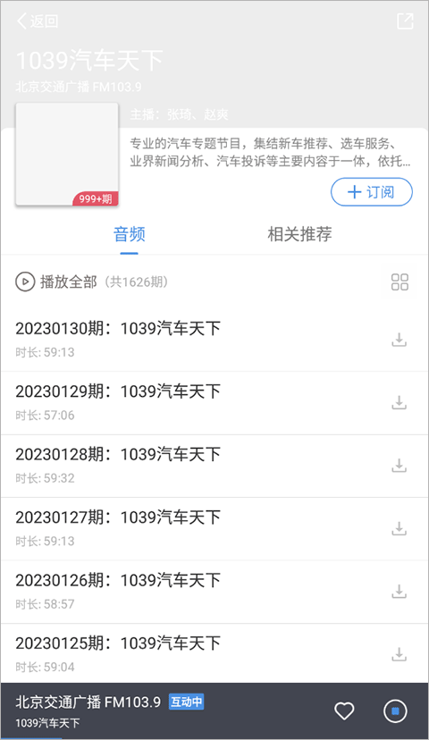 听听fm北京广播电台