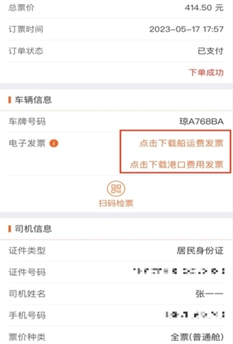 琼州海峡轮渡管家