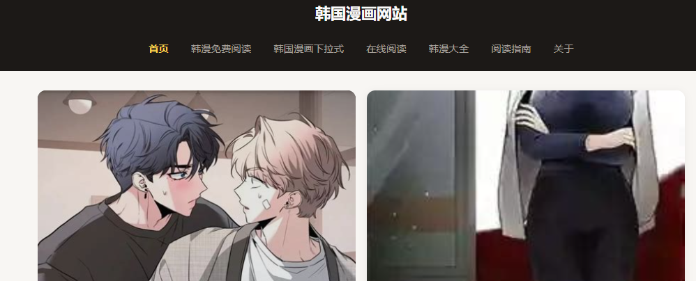 韩漫免费看，入口怎么找？手把手教你轻松登录