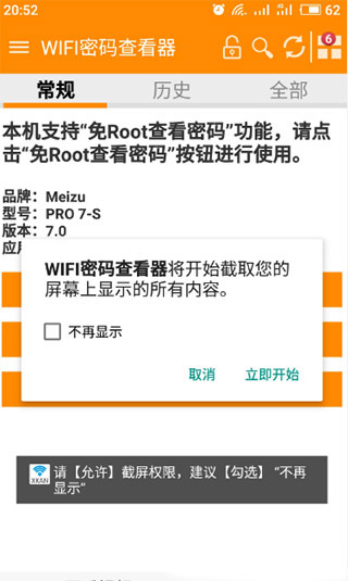 wifi密码神器