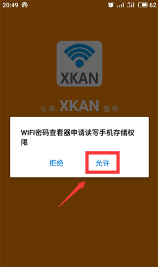 wifi密码神器