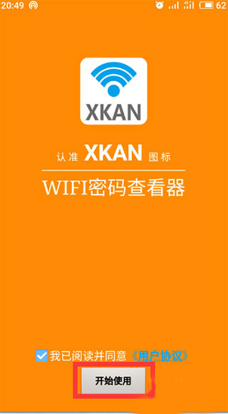 wifi密码神器
