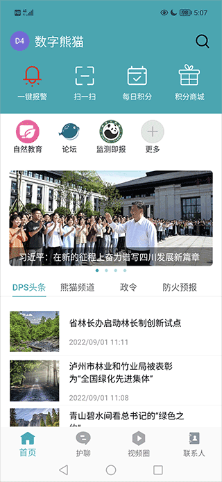 数字熊猫监测即报