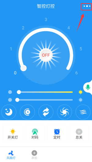 智扇灯控